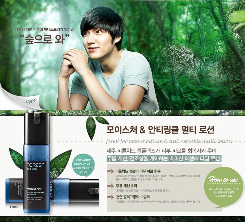Nhãn hiệu Forest dành cho nam giới được Innisfree quảng cáo chiết xuất từ lá trà