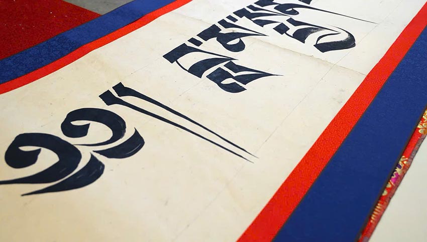 Cuộn thư pháp Đại Bi Quan Âm dài 200m được biên chép bằng chữ Tạng tại Bảo tháp Mandala Tây Thiên - 2